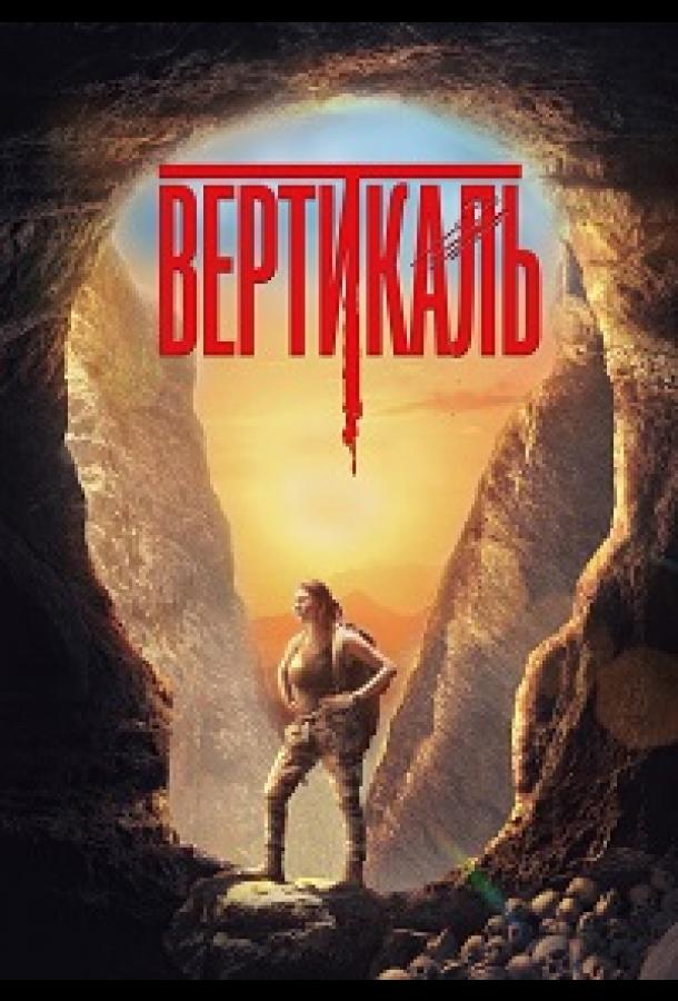 Вертикаль