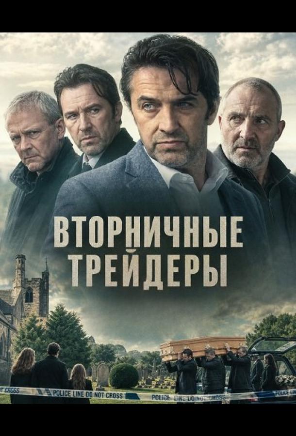 Вторничные трейдеры