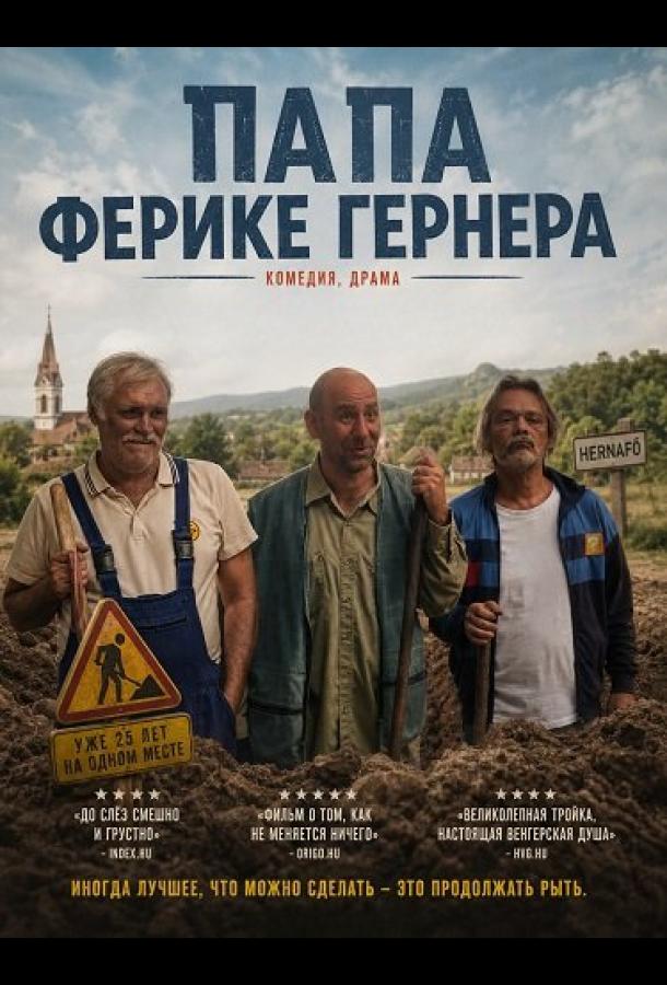 Папа Ферике Гернера