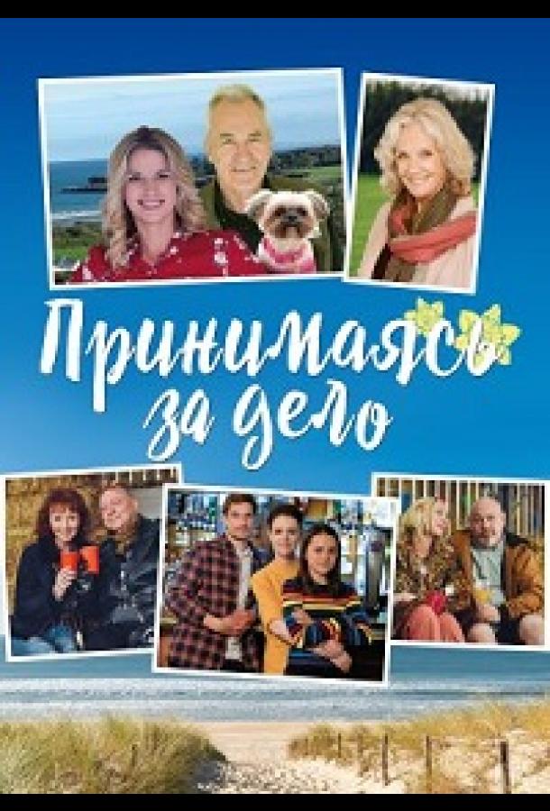 Принимаясь за дело