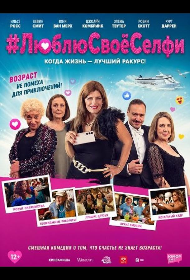 #ЛюблюСвоёСелфи